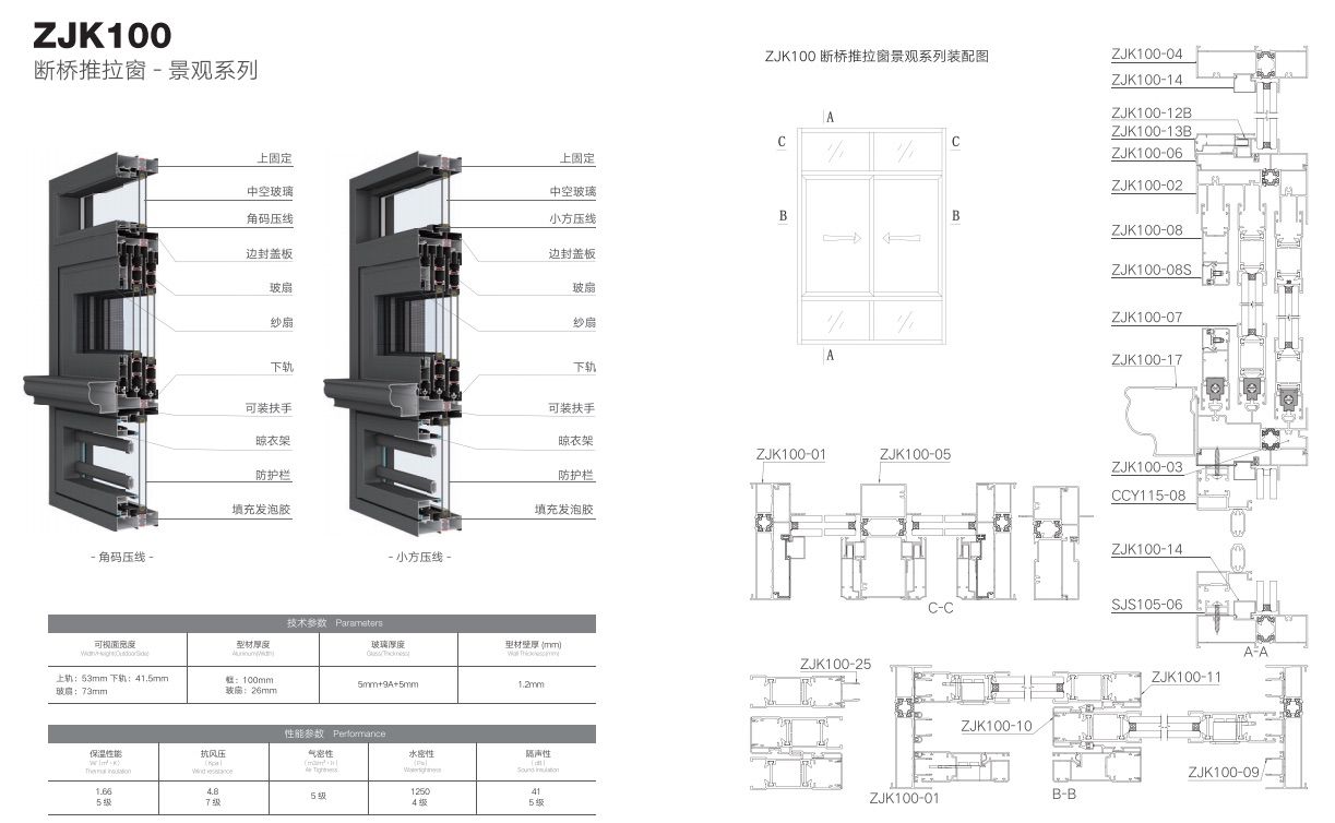 ZJK100推拉窗-景观系列